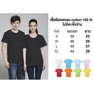 เสื้อยืดคอกลมสีพื้น ผ้าcotton100% ผ้านิ่มใส่สบาย ราคาโรงงาน คุณภาพดี ราคาขายส่ง เสื้อสีโทนผู้ชาย Unsex