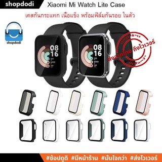 #Shopdodi เคส Xiaomi Mi Watch Lite Case Glass เคสกันกระแทก พร้อม ฟิล์มกันรอย ในตัว(รองรับ Xiaomi Mi Watch Lite เท่านั้น)