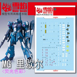 Xueyan MG RGZ-95C REZEL สติกเกอร์รูปลอก เรืองแสงในน้ํา