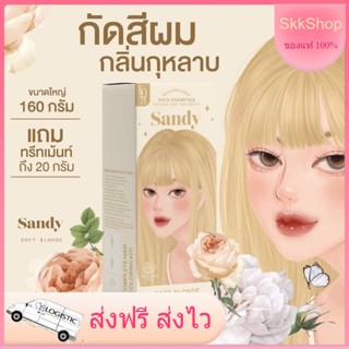 โคตา KoTa 💝ฟอกสีผม ตัวดังติ๊กต๊อก‼️ ครีมกัดสีผม โคตะ โคตา กลิ่นหอมกุหลาบ ครีมฟอกสีผมออแกนิค น้ำยากัดสีผม TumRich_Shop