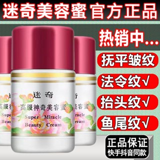 Tik Tok สไตล์เดียวกัน#Miracle Premium Miracle Beauty Honey เครื่องสําอาง ลดริ้วรอย กระ จุดด่างดํา