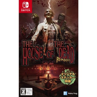 The House of the Dead: Remake Z เวอร์ชั่นเปลี่ยนจากญี่ปุ่นหลายภาษา ใหม่