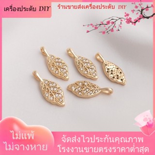 💖เครื่องประดับ DIY ขายส่ง💖จี้สร้อยคอ สร้อยข้อมือ ต่างหู ชุบทอง 14k ฝังเพทาย DIY[จี้/ลูกปัด/สร้อยคอ/สร้อยข้อมือ/ต่างหู/กําไลข้อมือ]