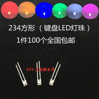 [จํานวนมาก ราคาเยี่ยม] ลูกปัดโคมไฟ LED 234 2x3x4 ทรงสี่เหลี่ยม สีขาว สีแดง สีเขียว สีฟ้า สีขาว สีชมพู ไฮไลท์ 2 ชิ้น