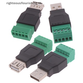 Righteousflourishs.th ใหม่ อะแดปเตอร์ปลั๊กเชื่อมต่อ ตัวผู้ เป็นตัวเมีย 5p USB 2.0