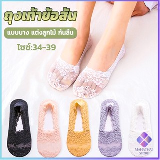 Mahathai ถุงเท้าลูกไม้ ถุงเท้าผ้าฝ้าย ด้านล่างซิลิโคนกันลื่น  Lace socks