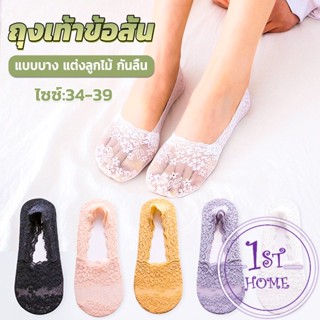 ถุงเท้าลูกไม้ ถุงเท้าผ้าฝ้าย ด้านล่างซิลิโคนกันลื่น  Lace socks