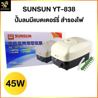 Sunsun YT-838 ปั๊มลม พร้อมแบตเตอรี่สำรองไฟ ปั๊มลมสำรองไฟตู้ปลา บ่อปลา ปั๊มแบตเตอรี่ Air Pump