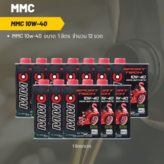 MMC 10W-40 ขนาด 1 ลิตร จำนวน 12 ขวด