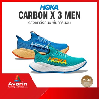 Hoka คาร์บอน x 3 ผู้ชาย (ฟรี! รองเท้าวิ่งมาราธอน พื้นคาร์บอน แบบนิ่ม สําหรับทุกเวที