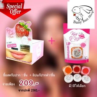 ส่งเร็ว ชุดคู่หู Kiss Me Lip &amp; Scrub