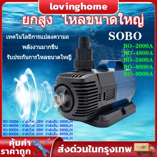 SOBO 70W 9000A ปั๊มน้ำแปลงความถี่ ปั๊มสะเทินน้ำสะเทินบก ปั้มปลาและกุ้ง ปั๊มหมุนเวียน ปั้มน้ําบ่อปลา ปั๊มสะเทินน้ ปั๊มน้ํ