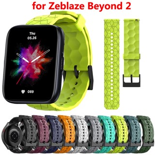 สายนาฬิกาข้อมือซิลิโคน แบบนิ่ม ระบายอากาศได้ดี สําหรับ Zeblaze Beyond 2