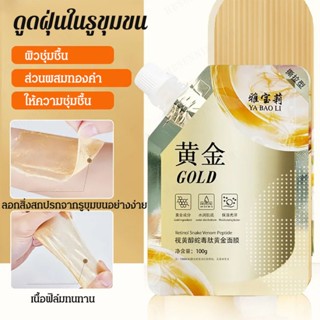 【1/2กล่อง】มาสก์หน้าพิษงูเปปไทด์ทองคำเรตินอล