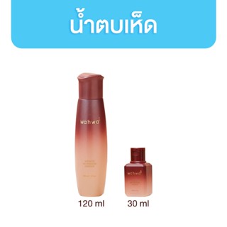 [ มีของแถม ] Wahwa Miracle Mushroom Essence ฮวาวา เอสเซนส์ บำรุงผิวหน้า มีให้เลือก 2 ขนาด 120ml / 30ml