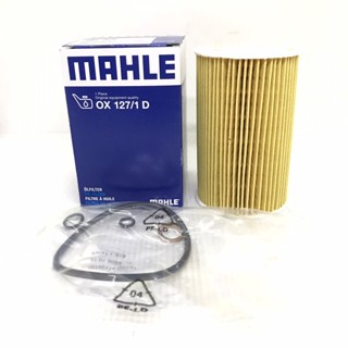 กรองเครื่อง / ไส้กรองน้ำมันเครื่อง BMW E36 / E46 / E34 / M43 บีเอ็มดับเบิ้ลยู ยี่ห้อ MAHLE เบอร์ OX 127 / 1 D, OX127/...