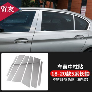 สติกเกอร์ตกแต่งหน้าต่างรถยนต์ สําหรับ 11-21 BMW 5 Series Modified 528 525i 530