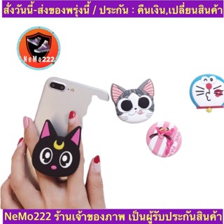 (ch1104xb)ขาตั้งติดหลังมือถือ , New Pop Socket , แหวนมือถือจับถนัดมือ