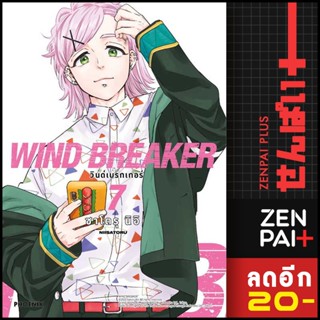 WIND BREAKER วินด์เบรกเกอร์ (MG) 1-7 | PHOENIX-ฟีนิกซ์ ซาโตรุ นิอิ