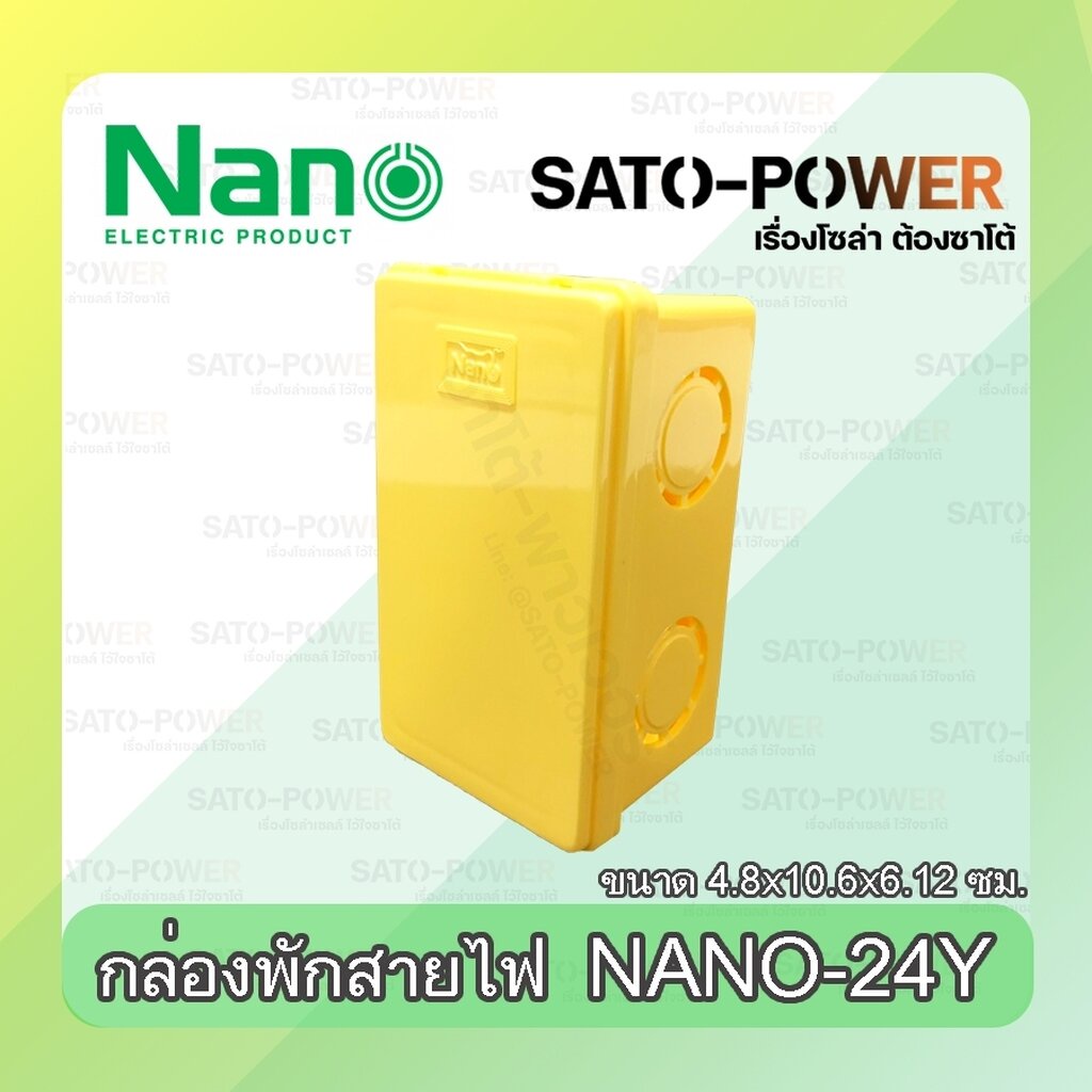 NANO : กล่องพักสายไฟ นาโน ( เหลือง ) กล่องพักสายไฟเอนกประสงค์ กล่องไฟ กล่องเก็บสานไฟ (สอบถามขนาดก่อนสั่งซื้อ)