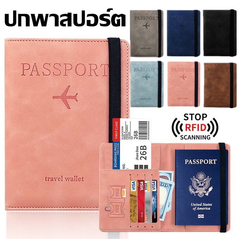 ปกพาสปอร์ต กระเป๋าใส่พาสปอร์ต กระเป๋าใส่เอกสารการเดินทาง RFID PASS พร้อมแผ่นป้องกันการสแกน  Passport Cover