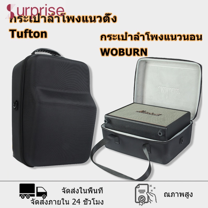 Surprise สำหรับ Marshall Marshall TUFTON II & TUFTON Marshall WOBURN II ลำโพงออแกไนเซอร์แบบพกพากลางแ