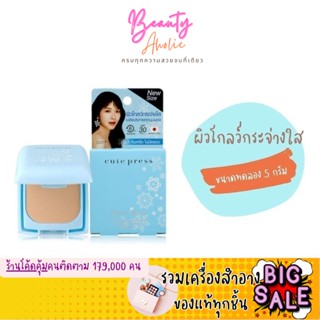 🛑ส่งของทุกวันจากกทม🛑[ขนาด 5 g] แป้ง Cute Press Evory Snow Whitening &amp; Oil Control Foundation Powder SPF30 PA++