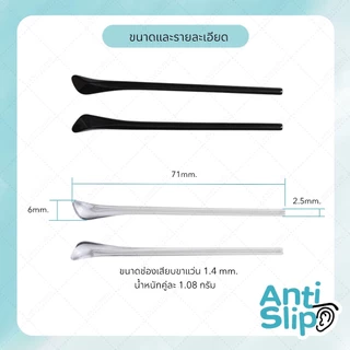 ANZ STUDIO ปลอกสวมขาแว่นตา แบบขาเรียว ขนาดเล็ก ปลอกขาแว่นตา รูกลม ยาว 7.1 cm มี 2 สี