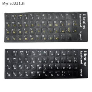 Myriadu สติกเกอร์คีย์บอร์ด ลายตัวอักษรภาษายูเครน ทนทาน สีดํา