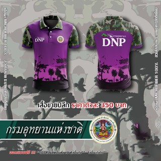 กรมอุทยานแห่งชาติ สัตว์ป่าและพันธุ์พืช DNP แบบที่ 1 - สีม่วง