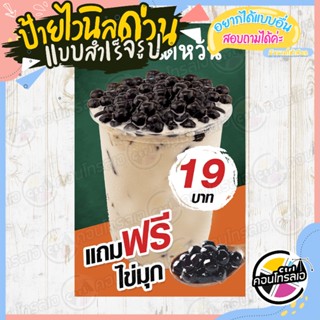 ป้ายไวนิล พร้อมใช้งาน "ชานมไต้หวัน 19 บาท" แบบสำเร็จ ไม่ต้องรอออกแบบ แนวตั้ง พิมพ์ 1 หน้า หนา 360 แกรม