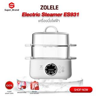 ZOLELE Electric Steamer ES931 เครื่องนึ่งไฟฟ้า หม้อต้มไฟฟ้า หม้อชาบู หม้อไฟฟ้าอเนกประสงค์ หม้อสุกี้ไฟฟ้า หม้อซึ้ง