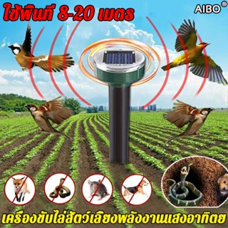 เครื่องไล่นก การชาร์จพลังงานแสงอาทิตย์กลางแจ้ง อัลตราโซนิก 360° ไม่มีมุมตายในการขับเคลื่อนสัตว เครื่องไล่งู ดีไซน์กันน้ำ