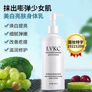 [พร้อมส่ง] Lvkc โลชั่นไวท์เทนนิ่ง ให้ความชุ่มชื้น ลดไนอะซินาไมด์ 300 มล. 7.01 ff