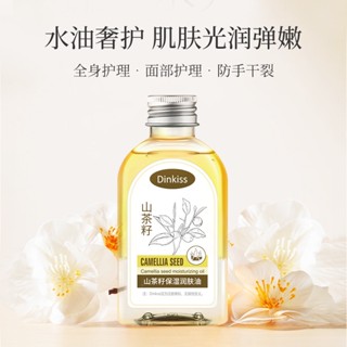 พร้อมส่ง#Dinkiss山茶籽烟酰胺保湿润肤油补水保湿提亮肤马来西亚身体油7cc