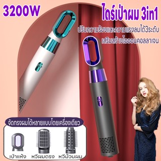 ไดร์เป่าผม เครื่องเป่าผม 3200W ไดร์เป่าผม3in1 ที่เป่าผม Hair drye ลมแรง เสียงเบา ทำให้ผมมีน้ำหนักเบา  มี 3 ระดับอุณหภูมิ