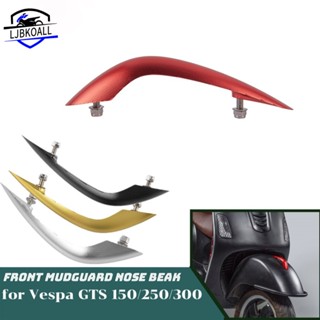 Ljbkoall GTS150 GTS250 GTS300 บังโคลนหน้า อุปกรณ์เสริมรถจักรยานยนต์ สกูตเตอร์ สําหรับ Vespa GTS 150 250 300 GTV