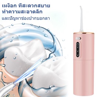 Water Flosser เครื่องล้างฟันพกพา 280 มล. ไหมขัดฟันพลังน้ำ เครื่องทำความสะอาดฟัน