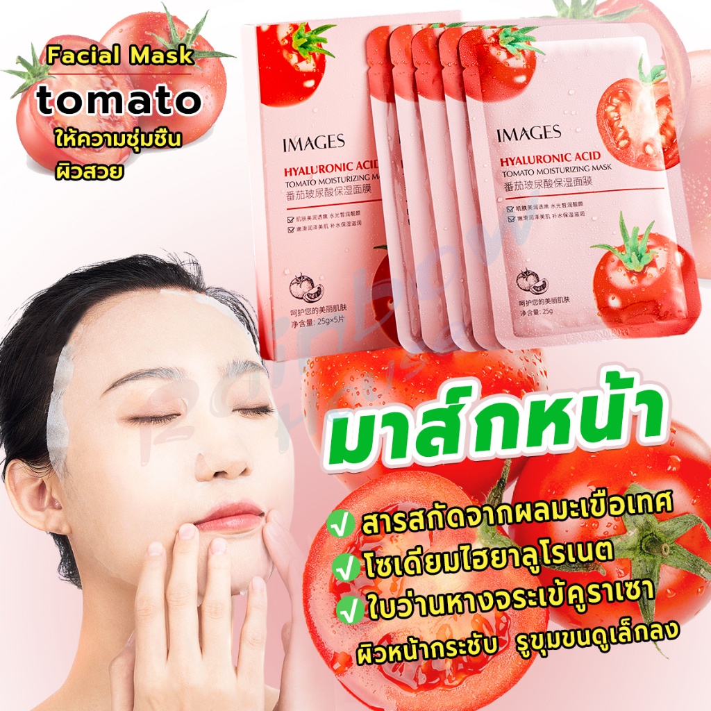 R.H. มาส์กหน้า มะเขืองเทศ มาร์คหน้ามะเขือเทศ Tomato Facial Mask