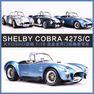 Jingshang โมเดลรถยนต์จําลอง 1: 18 Shelby Shelby Cobra 427 S/C