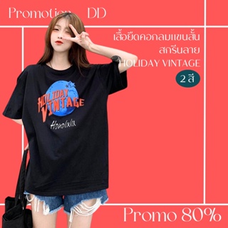 โปรดีๆ🔖ลด 80% เสื้อยืดคอกลมแขนสั้น สกรีนลาย HOLIDAY VINTAGE  2 สี