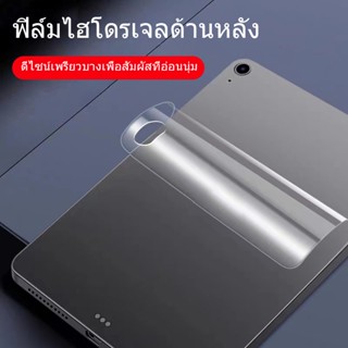 ฟิล์มหลังด้าน สำหรับ 10.2 gen9, gen8, gen7, gen6, gen5 ฟิล์มฟิล์มหลัง ไอแพด Air4 Air5 10.9 pro 9.7