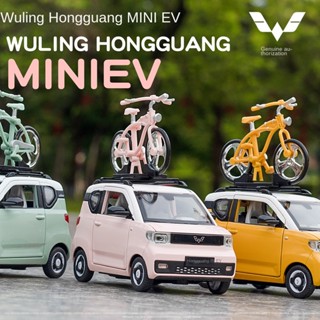 (บรรจุกล่อง) 1:24 โลหะผสม Wuling Confero มินิ ของแท้ เสียงและแสงจักรยาน พร้อมฐาน ของเล่นเด็ก โมเดลรถ