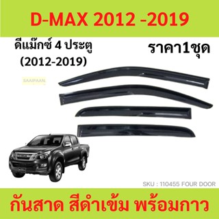 กันสาด คิ้วกันสาด D-MAX ALL NEW 2012-2019  ดีแม็ก 4ประตู 2ประตู แคป cab no cab four dmax  กันสาดประตู คิ้วกันสาดประตู