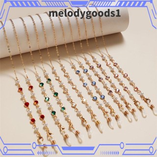 Melodygoods1 สายโซ่คล้องแว่นตากันแดด ประดับลูกปัด