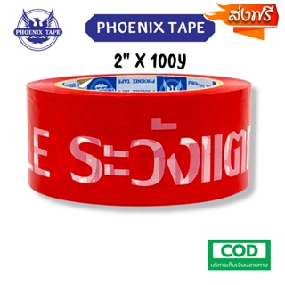 (1ม้วน) เทประวังแตกพื้นแดง 2" x100 Y 40ไมครอน เทปกาวFragile Tape ส่งฟรี