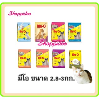 Meo อาหารแมว  เม็ด ลูกแมว meo kitten ขนาด 2.8 กก รสปลาทะเล