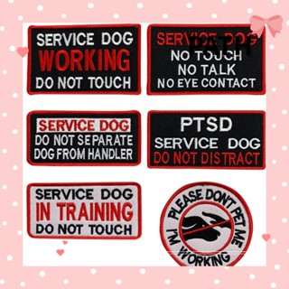 สติกเกอร์ตราสัญลักษณ์ ลาย Dont Touch In Training Service Dog สําหรับติดตกแต่งเสื้อผ้า