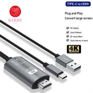 Barry อะแดปเตอร์แปลงสายชาร์จ Type C HDMI ตัวผู้ เป็นตัวเมีย สําหรับโทรศัพท์มือถือ HDMI