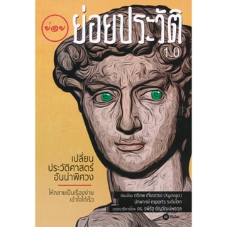 (Arnplern) : หนังสือ ย่อยประวัติ 1.0